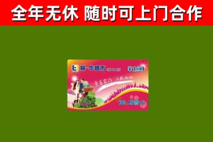 五指山烟酒回收超市卡.jpg